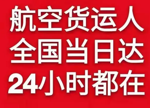 塔什库尔干红其拉甫航空货运货物、航空货运:物流行业各岗位招聘